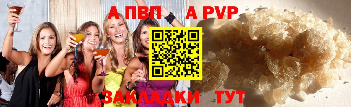 APVP  Вход с VPN  Alpha PVP Соль  Минусинск  APVP кристаллы 