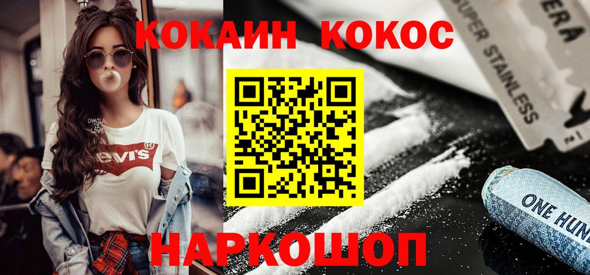 Кокаин Перу Минусинск