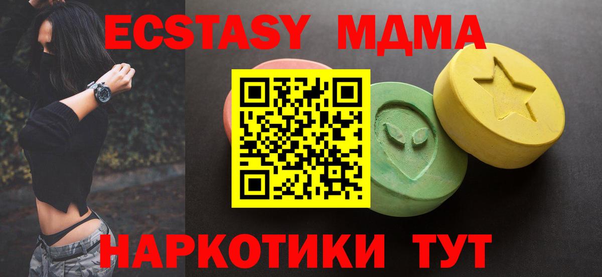 Экстази 280 MDMA Минусинск