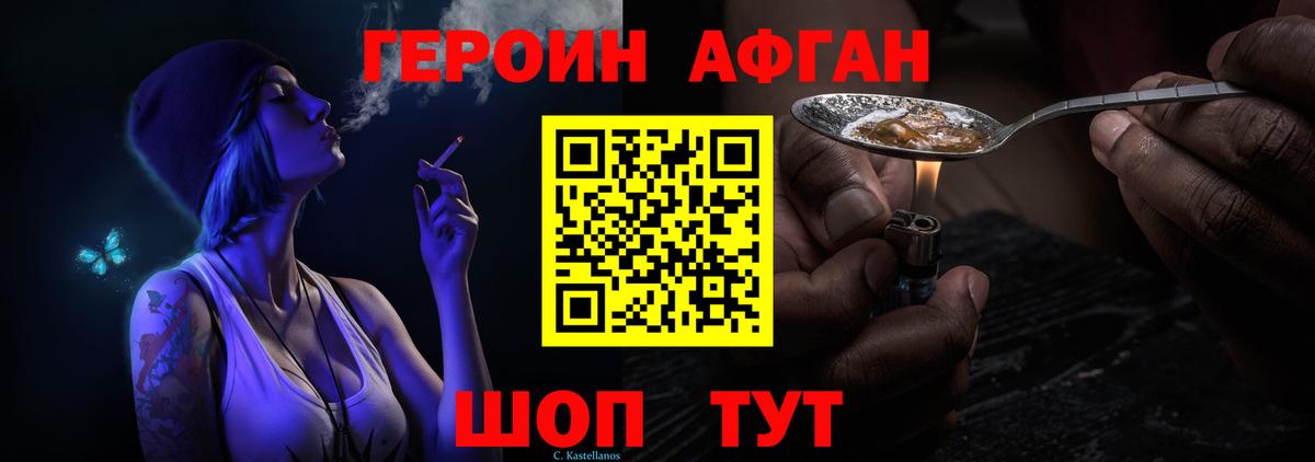 ГЕРОИН белый Минусинск
