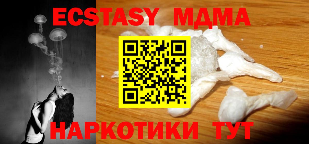 МДМА crystal  МДМА  Вход с VPN  Минусинск  MDMA Molly 