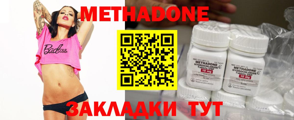 МЕТАДОН кристалл Минусинск