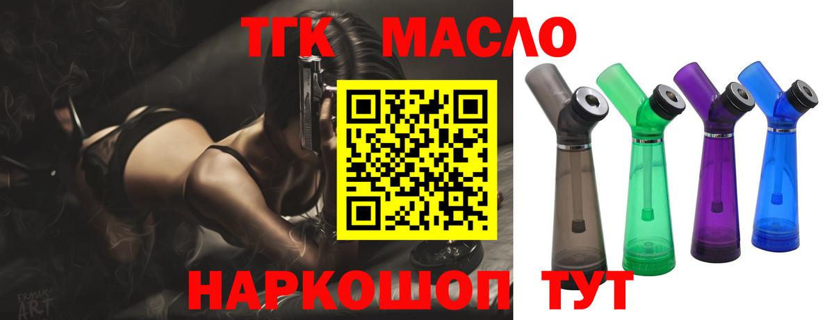 ТГК гашишное масло  Вход с VPN  Минусинск  Дистиллят ТГК гашишное масло 